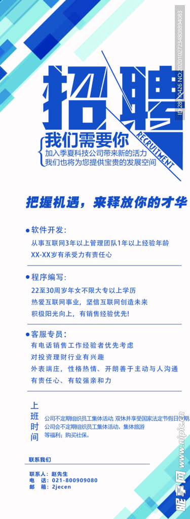 招聘 聘 诚聘 招贤纳士