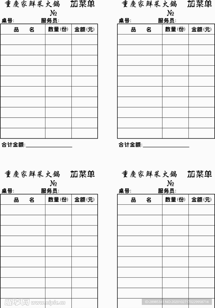 加菜单
