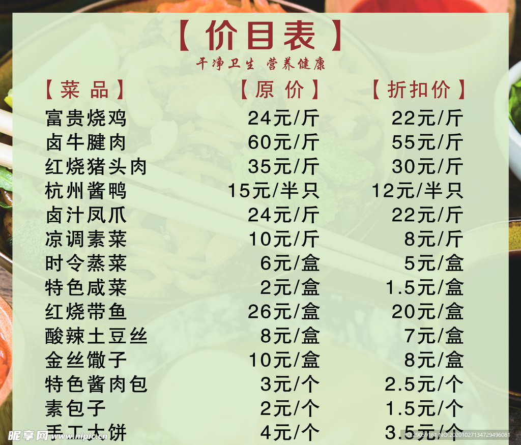 价目表