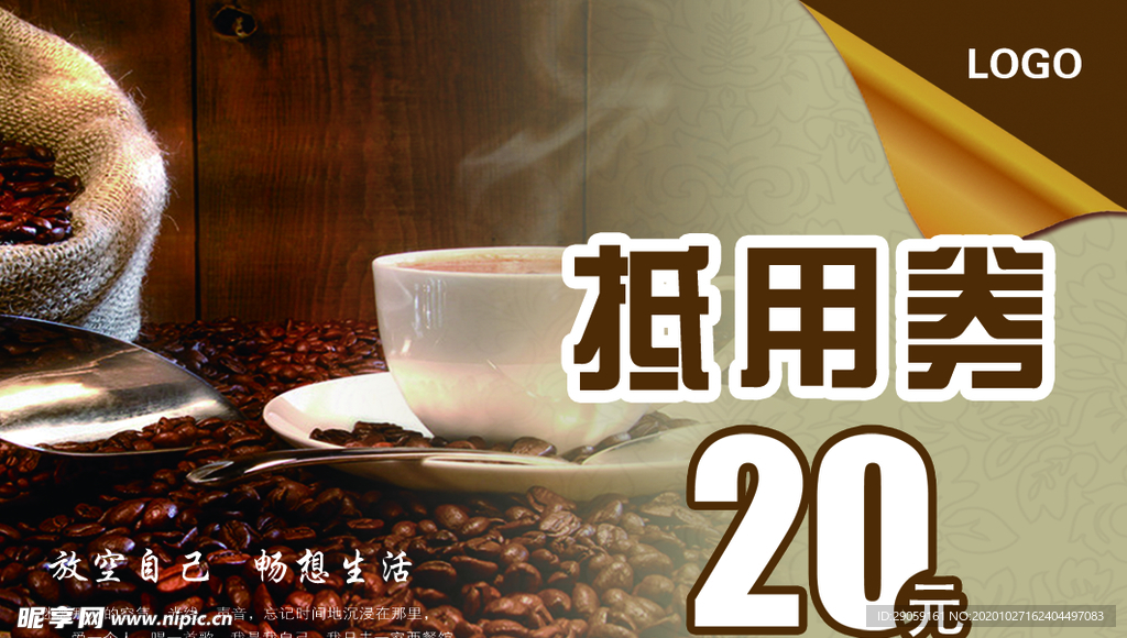 咖啡抵用券