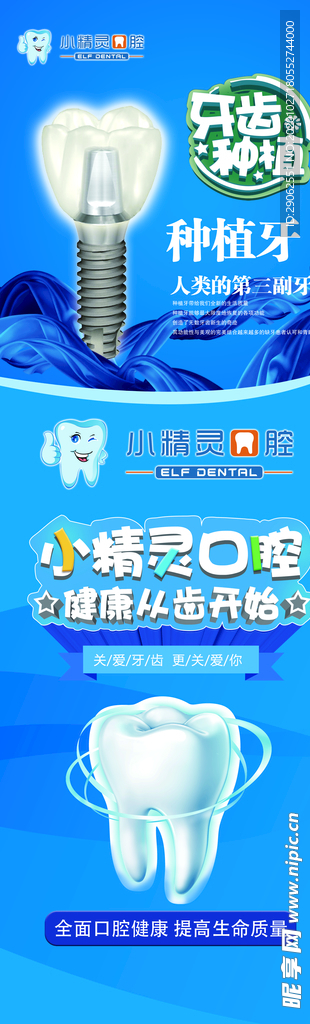 牙科口腔海报