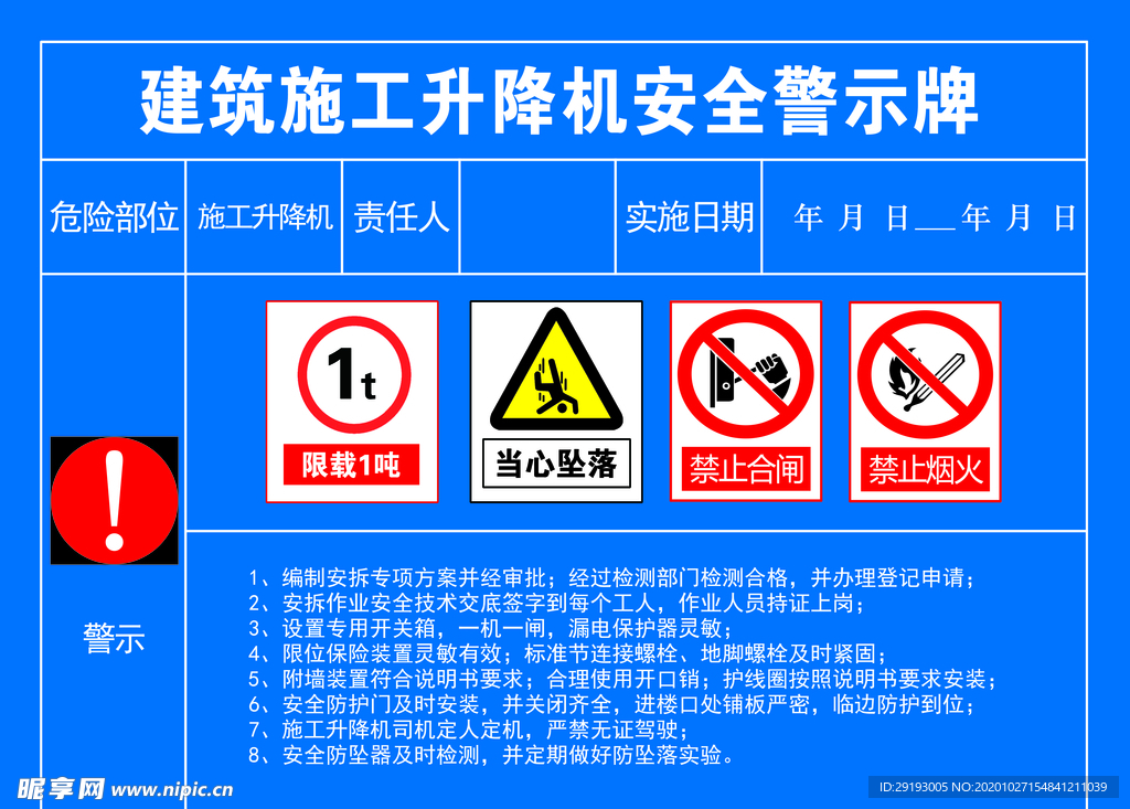 建筑施工升降机安全警示牌