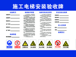 施工电梯安装验收