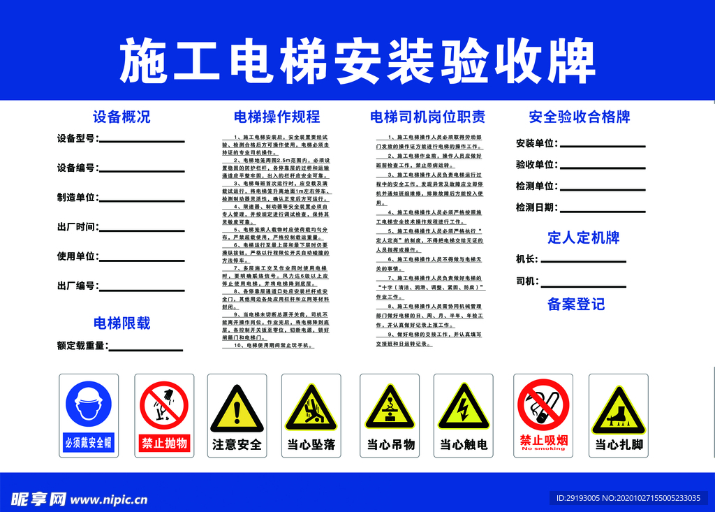 施工电梯安装验收