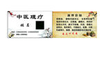 中医名片