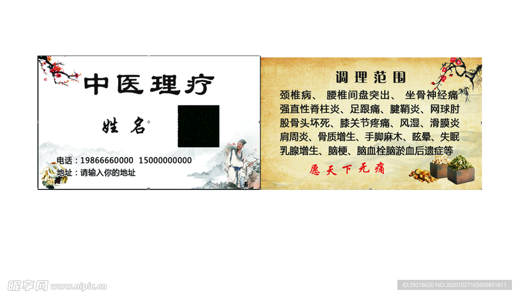 中医名片