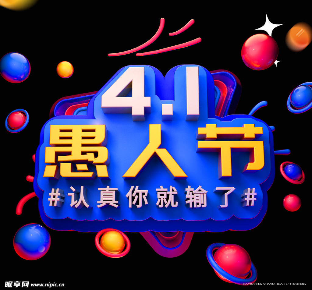 41愚人节