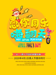愚你同乐