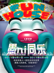 愚你同行