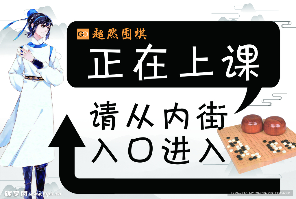 正在上课