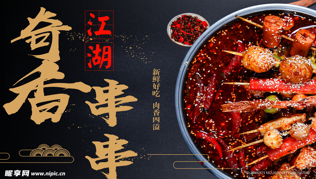 串串