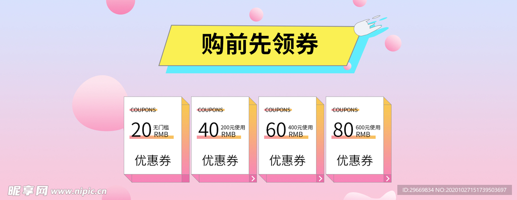 优惠券