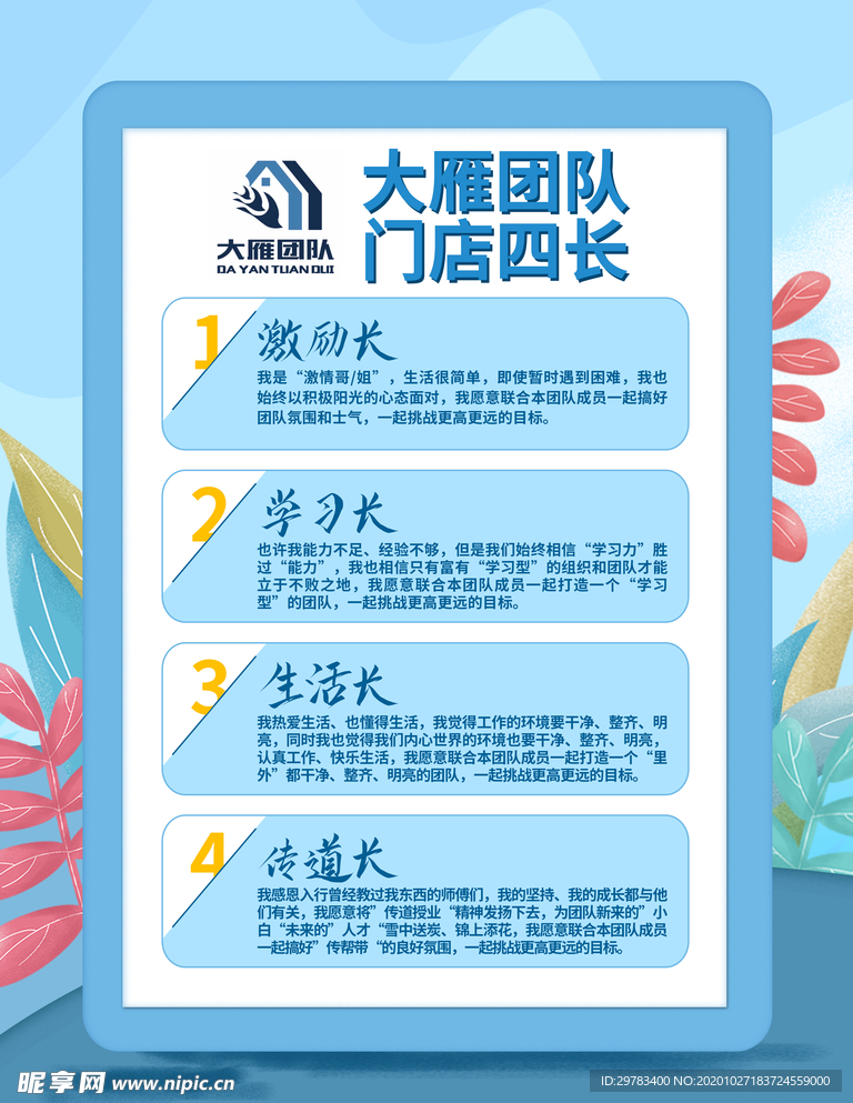 企业文化团队合作展板