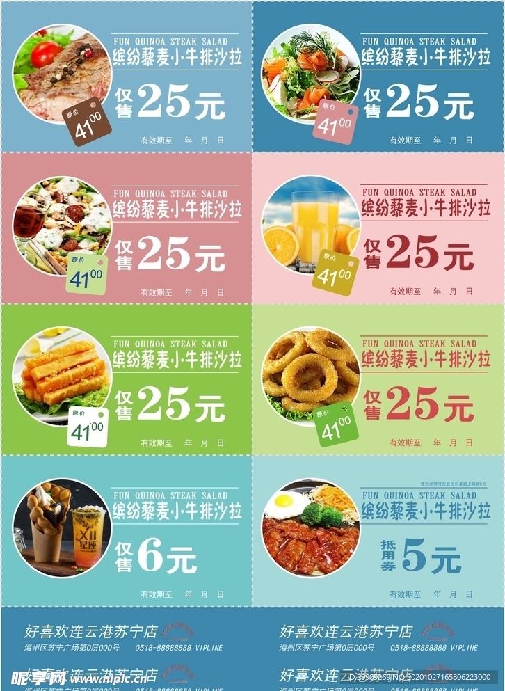 消费券