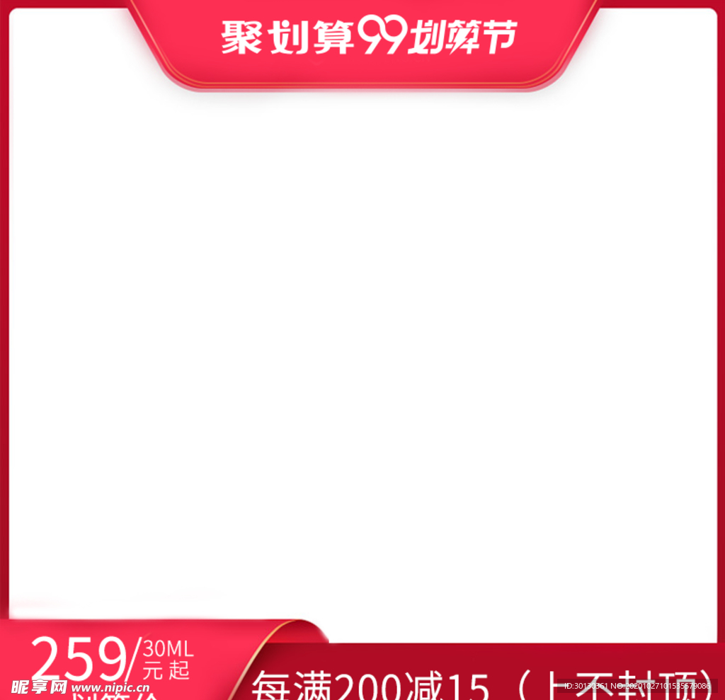99划算节主图
