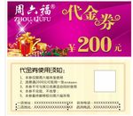 代金券