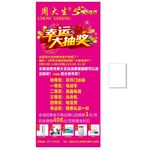 抽奖展架