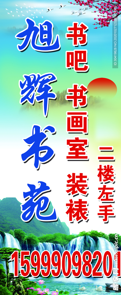 书画室