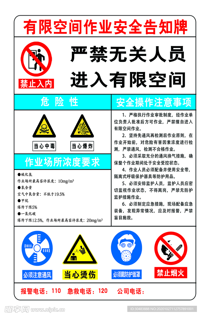 有限空间安全告知牌