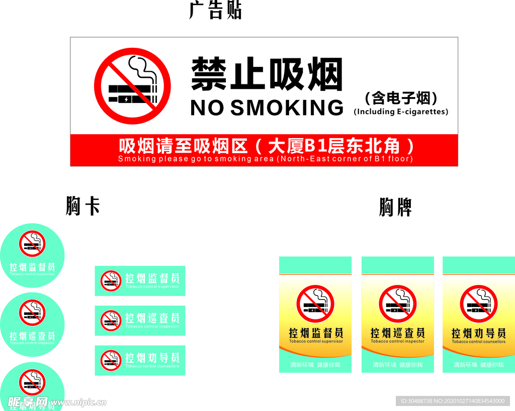 物业禁止吸烟含电子烟