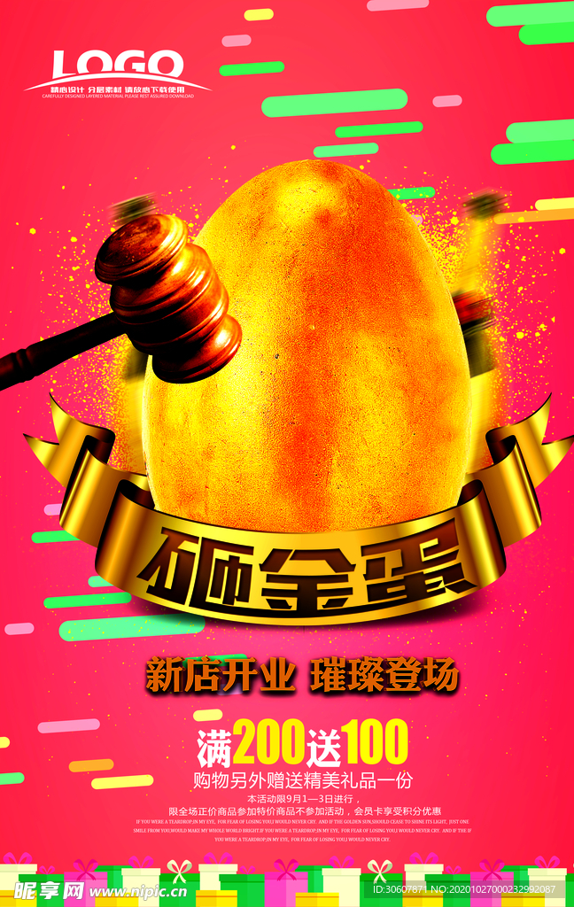 砸金蛋