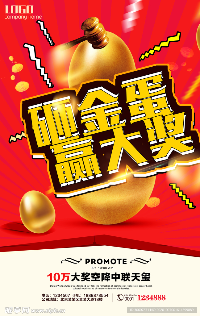 砸金蛋