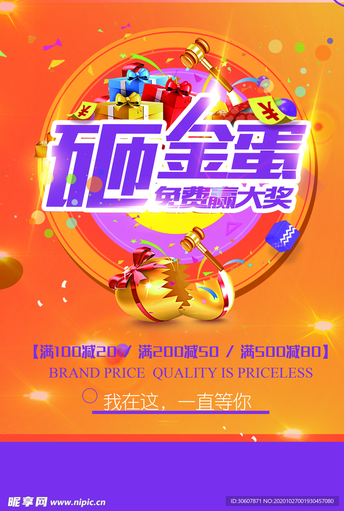 砸金蛋