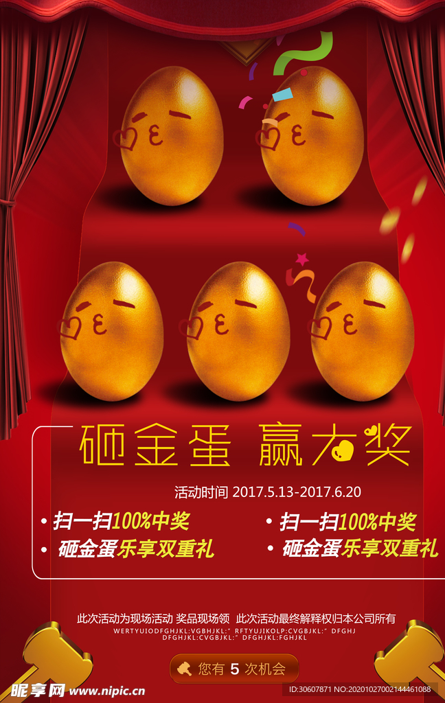 砸金蛋