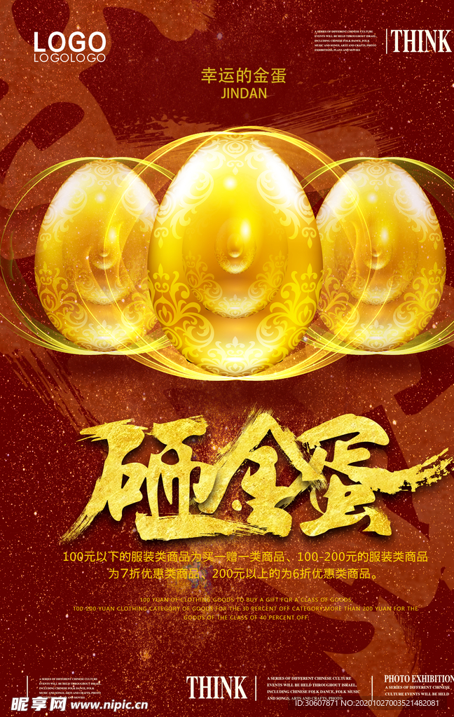 砸金蛋