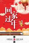 平安春运