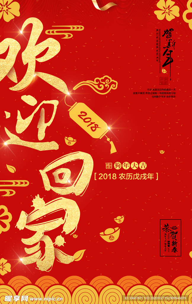 平安春运