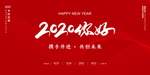 企业年会背景