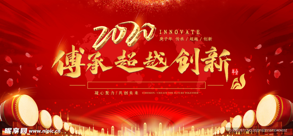 企业年会背景