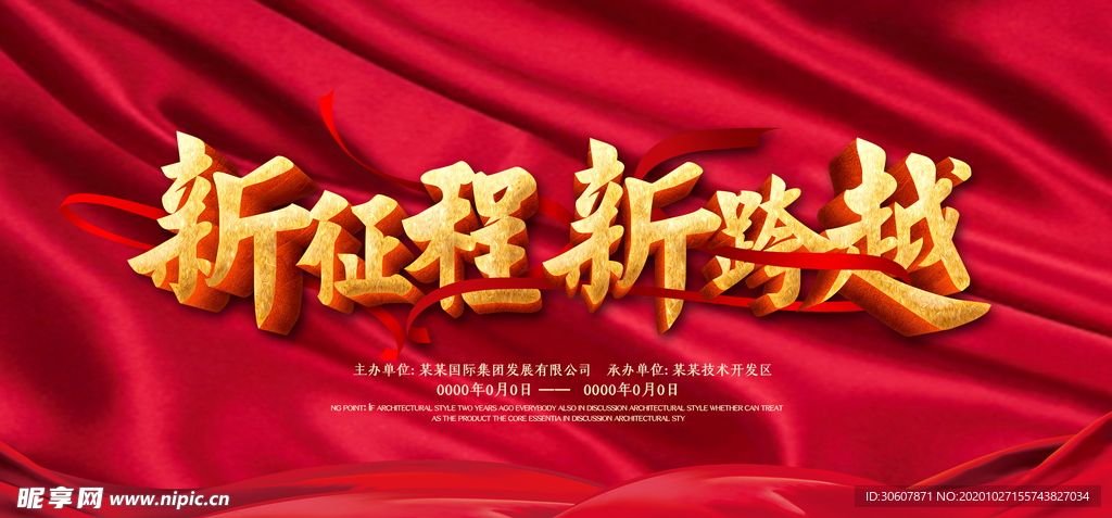 企业年会展板