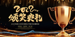 企业年会展板
