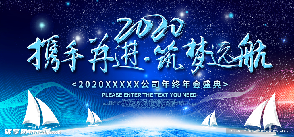 企业年会展板
