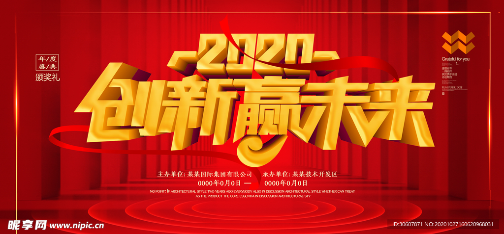 企业年会背景