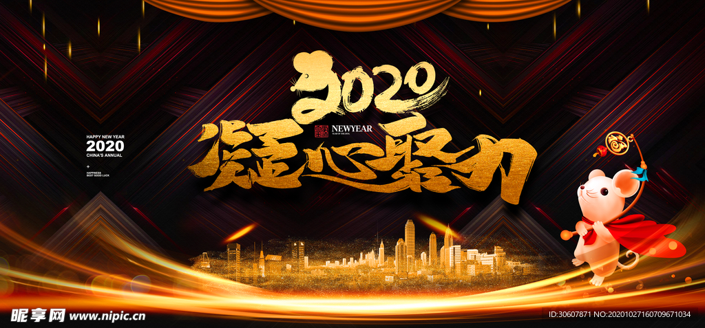 企业年会展板