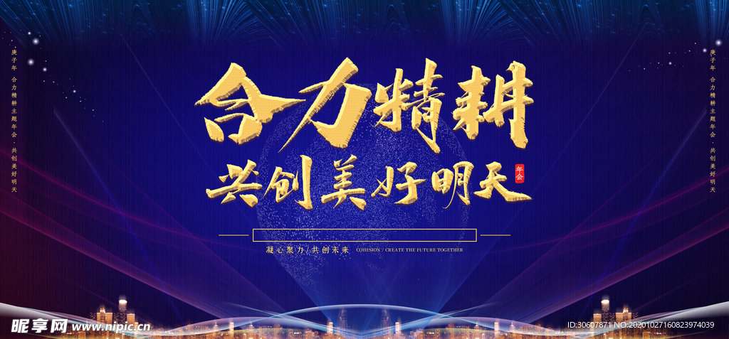企业年会背景