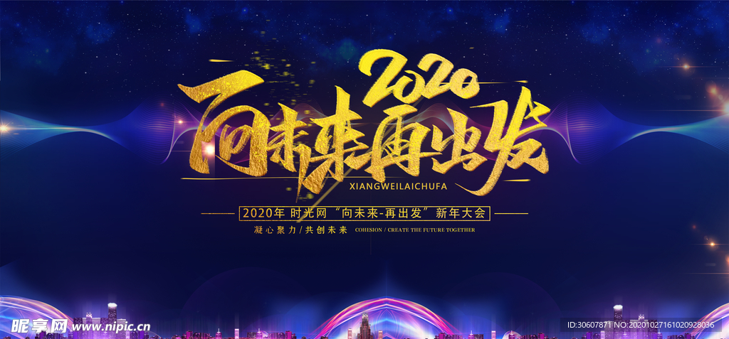 企业年会展板