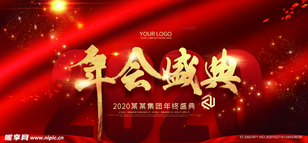 企业年会展板
