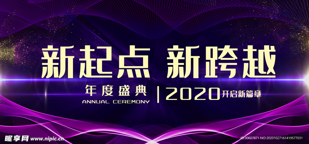 企业年会展板