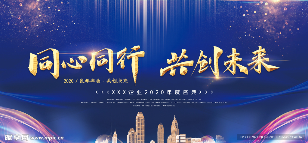 企业年会展板