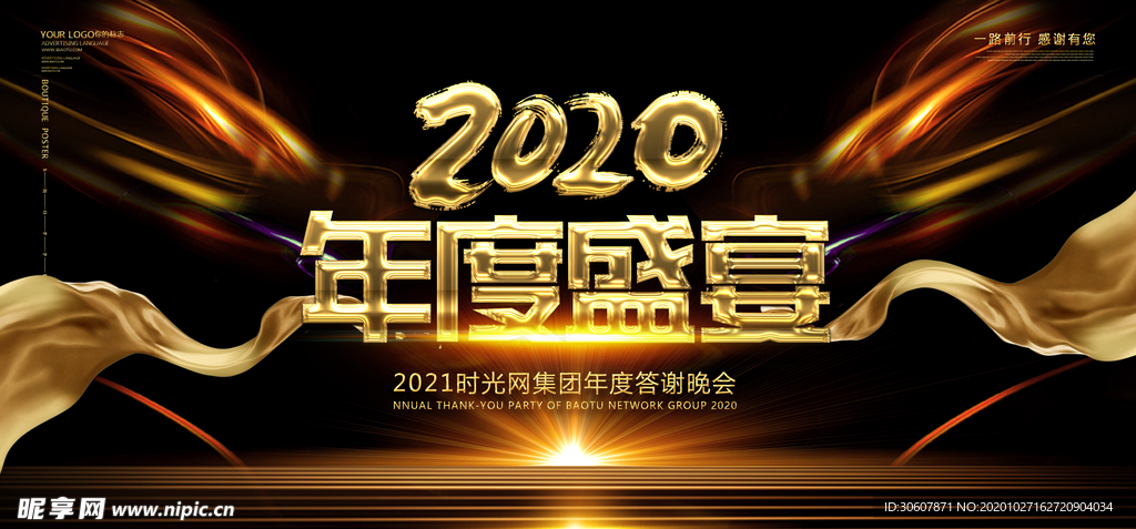 企业年会展板