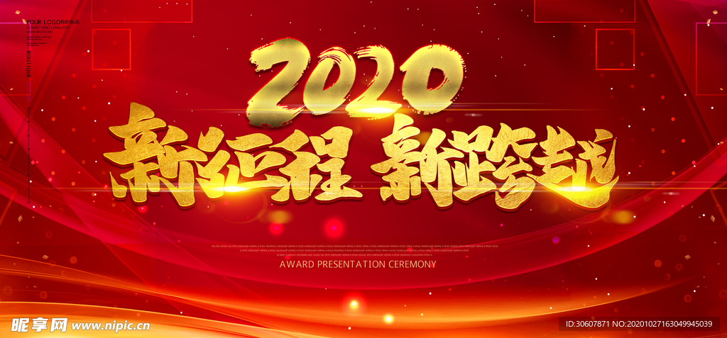 企业年会展会