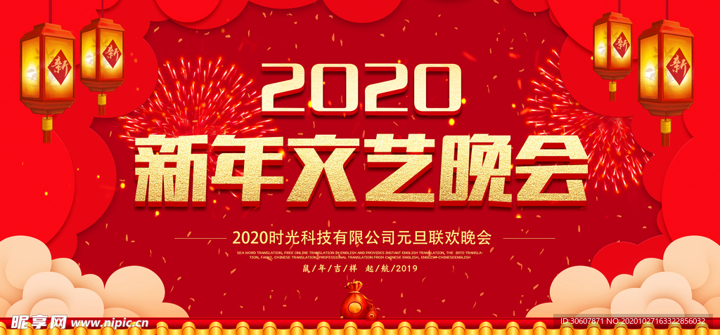 企业年会展会
