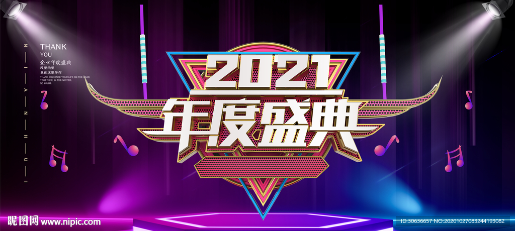 年度盛典