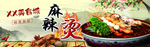 麻辣烫