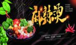 麻辣烫