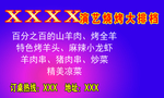 烧烤